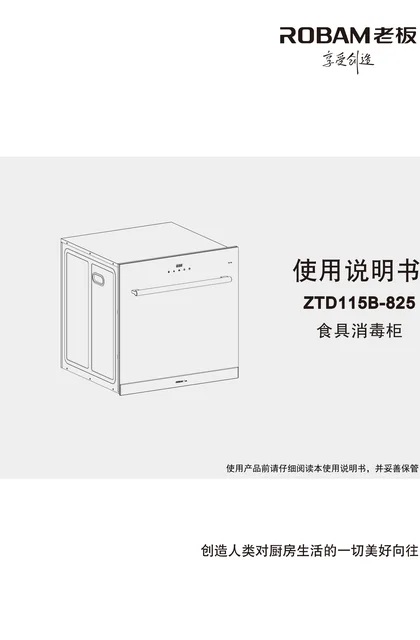robam 老板电器ZTD115B-825